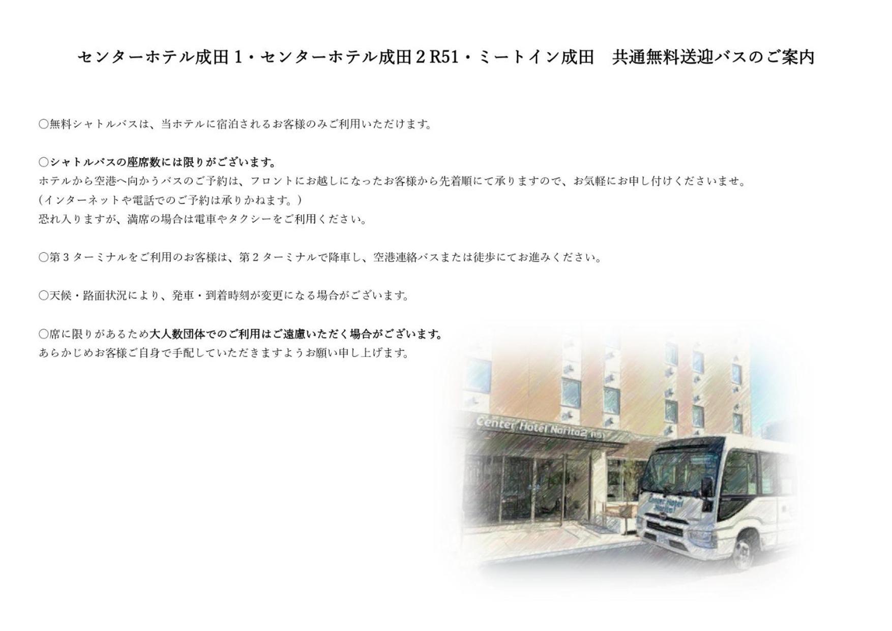 Center Hotel Narita2 R51 Εξωτερικό φωτογραφία